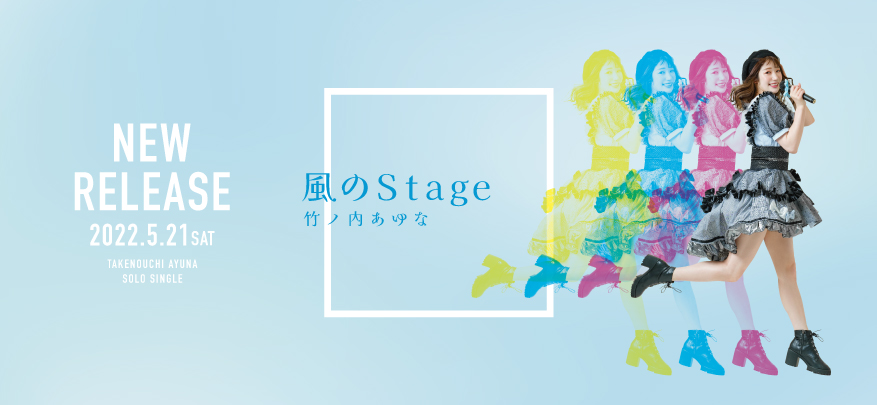 風のstage