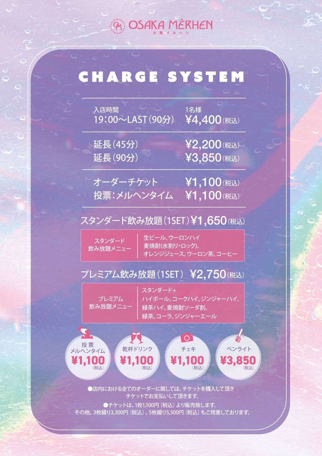 料金システム