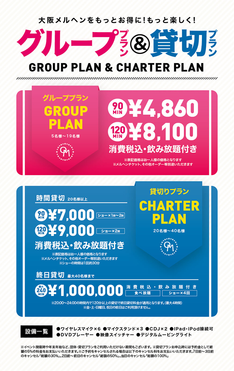 グループPLAN&貸切PLAN